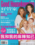 Good Housekeeping (China-July 2003)